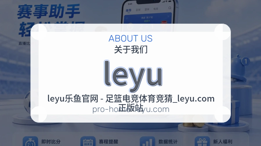leyu看赛入口说明